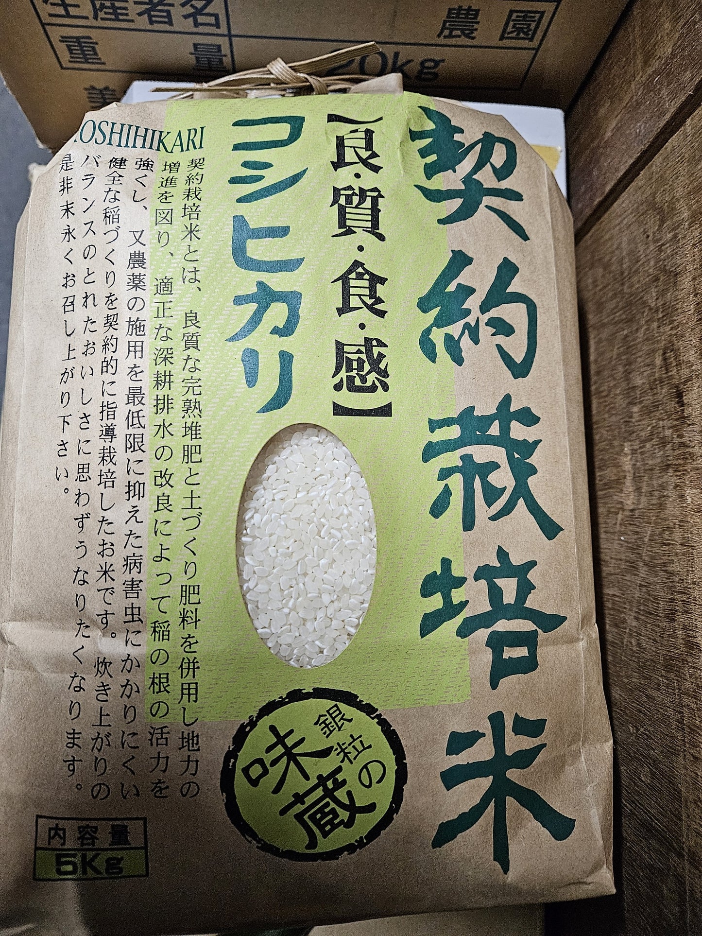 契約栽培米コシヒカリ